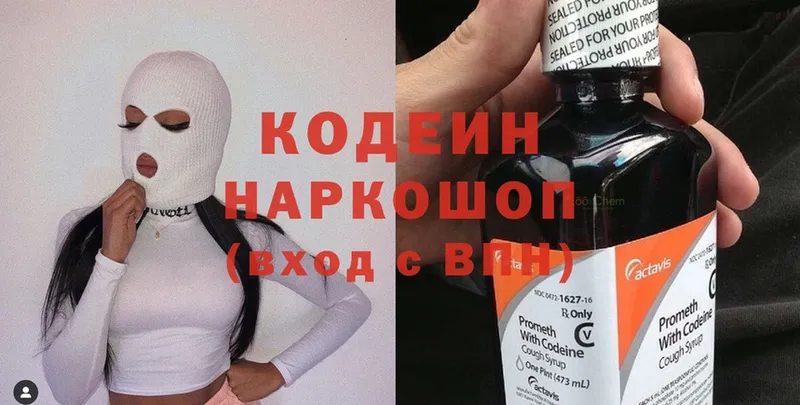 Кодеин Purple Drank  Воскресенск 